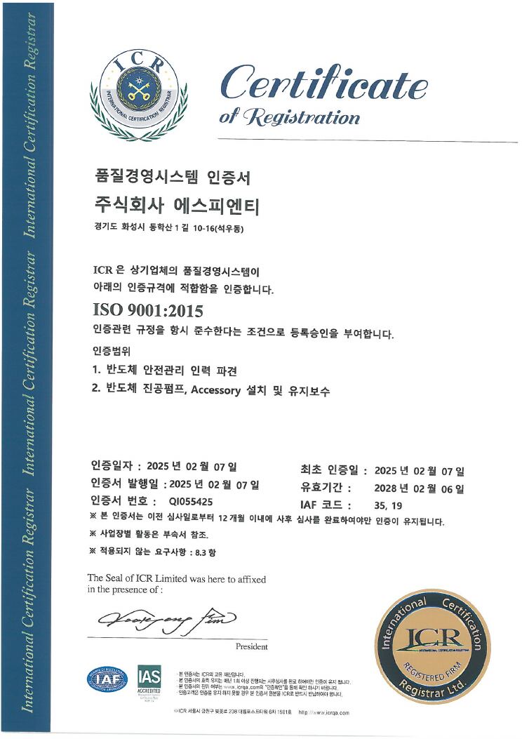 ISO 9001:2015 품질경영시스템 인증서